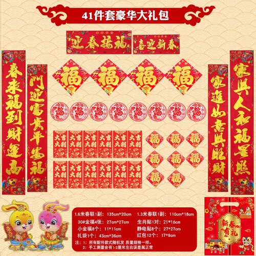 51-piece internet celebrity agent Year of the Dragon couplet cartoon Spring Festival set door sticker couplet gift package