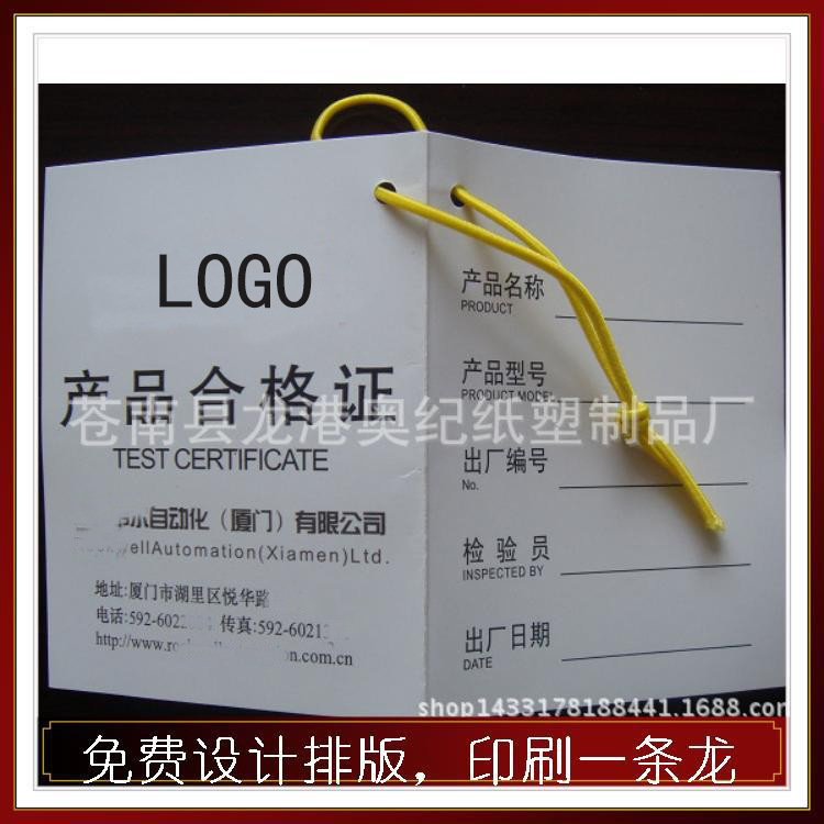 厂家定 制各种产品合格证纸卡 卡通吊卡纸卡印刷 对折纸卡