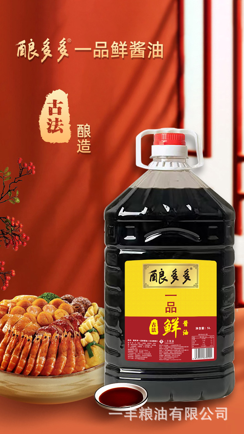 一品鲜酱油详情页202303_01.jpg