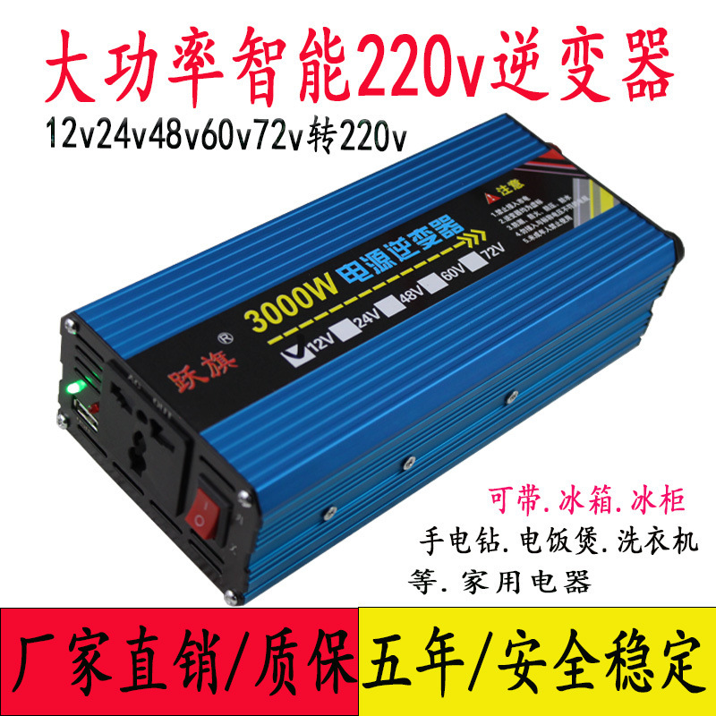 Jump flag high power 12V24V48v60v72v to AC 220V car household 3000W converter inverter