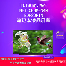 LQ140M1JW62  NE140FHM-N4N  EDP30PIN  �������ʼǱ�������Ļ