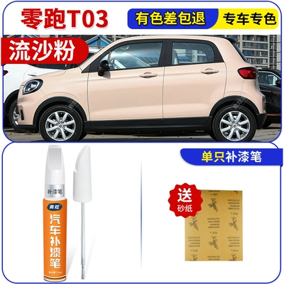 Avtomobil boya qələmləri | paint scratch repair - quicksand-powder-zero-run-t03touch-up-paint-pen