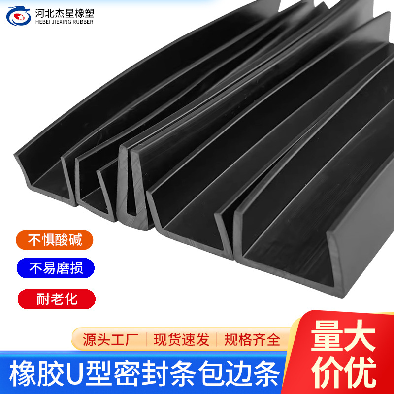 U型橡胶装饰条卡槽橡胶钢板卡条密封条防划防刮u型橡胶条