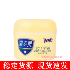 七日香爆脱霊防乾裂霜50g
