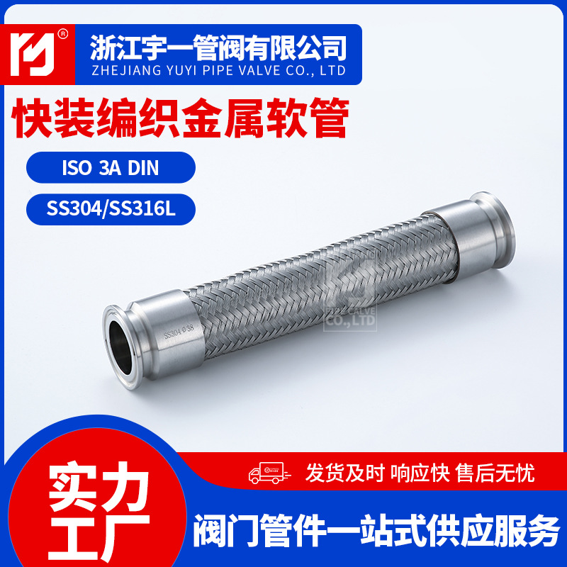 【实力打造品质保证】厂家供应快装软管编织编织管优高压不锈钢