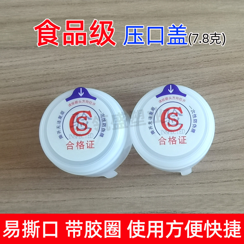 7.8g 純水バケツ交換用蓋、使い捨て圧力口蓋、シール蓋、口径5.5cmに適したスマート蓋|undefined