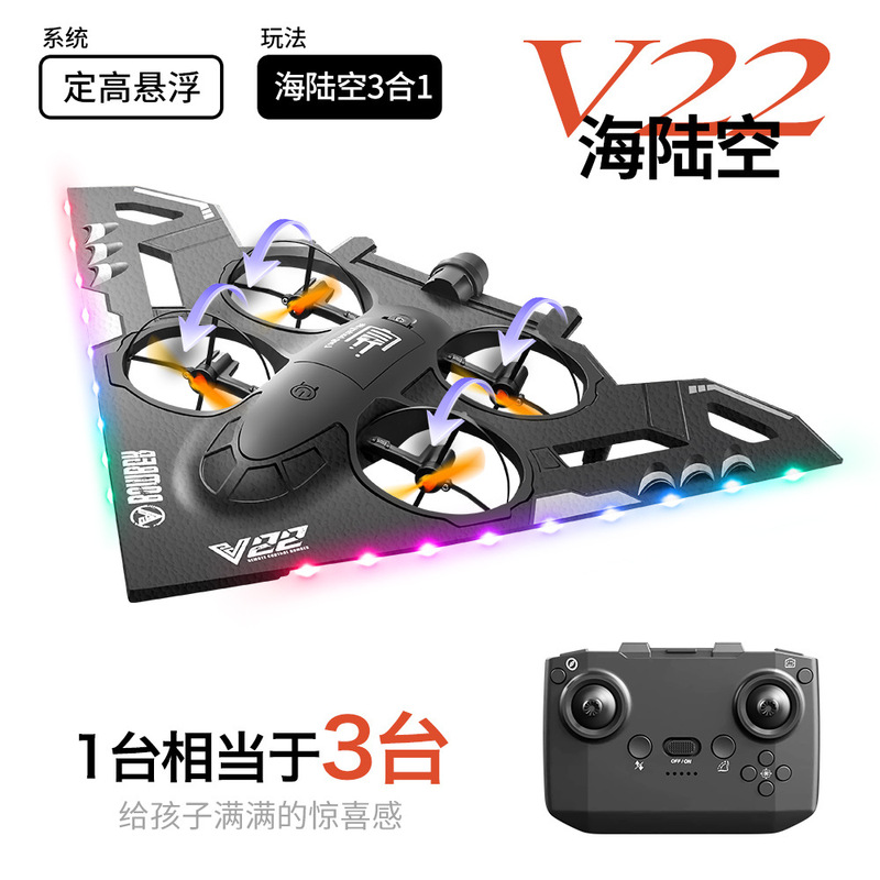 跨境V22无人机遥控飞机海陆空航模泡沫飞机滑翔机四轴无人机耐摔|undefined
