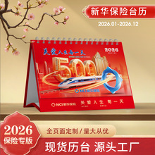 2026马年人新华人寿保险台历新款印刷广告专版13张大格子台历现货