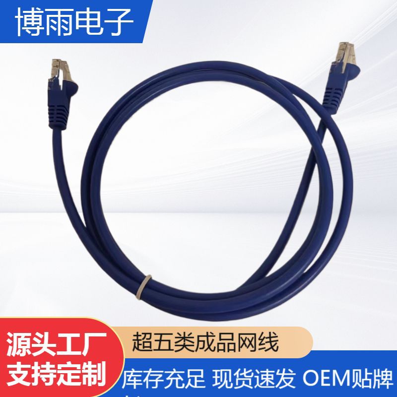 超五类CAT5E成品网线 电脑路由器连接线 UTP非屏蔽 CCA铜芯网络跳