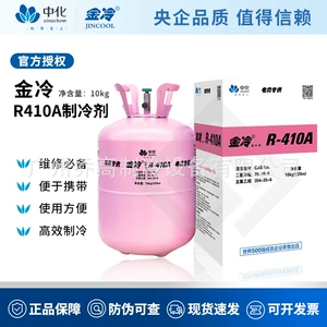 R410A Refrigerant Liquid 10kg Freon Air Conditioner Original Refrigerant Household Air Conditioner Refrigerant Ice Refrigerant China