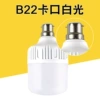 Economical (without packaging) bayonet white light