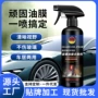 去除多功能清洁汽车去除剂