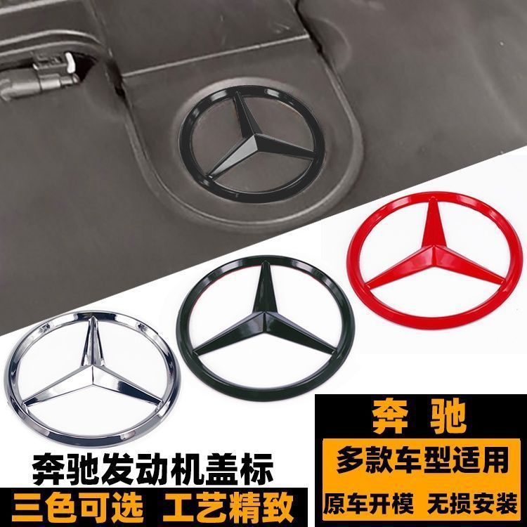 Suitable for Mercedes-Benz modified engines, black three-pronged star hood sticker, C E S-class CLA GLC logo