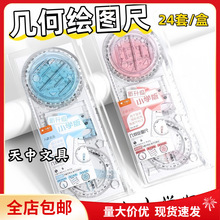 小鱼儿多功能几何绘图尺子小学版活动图形尺万能尺活动角工具包邮