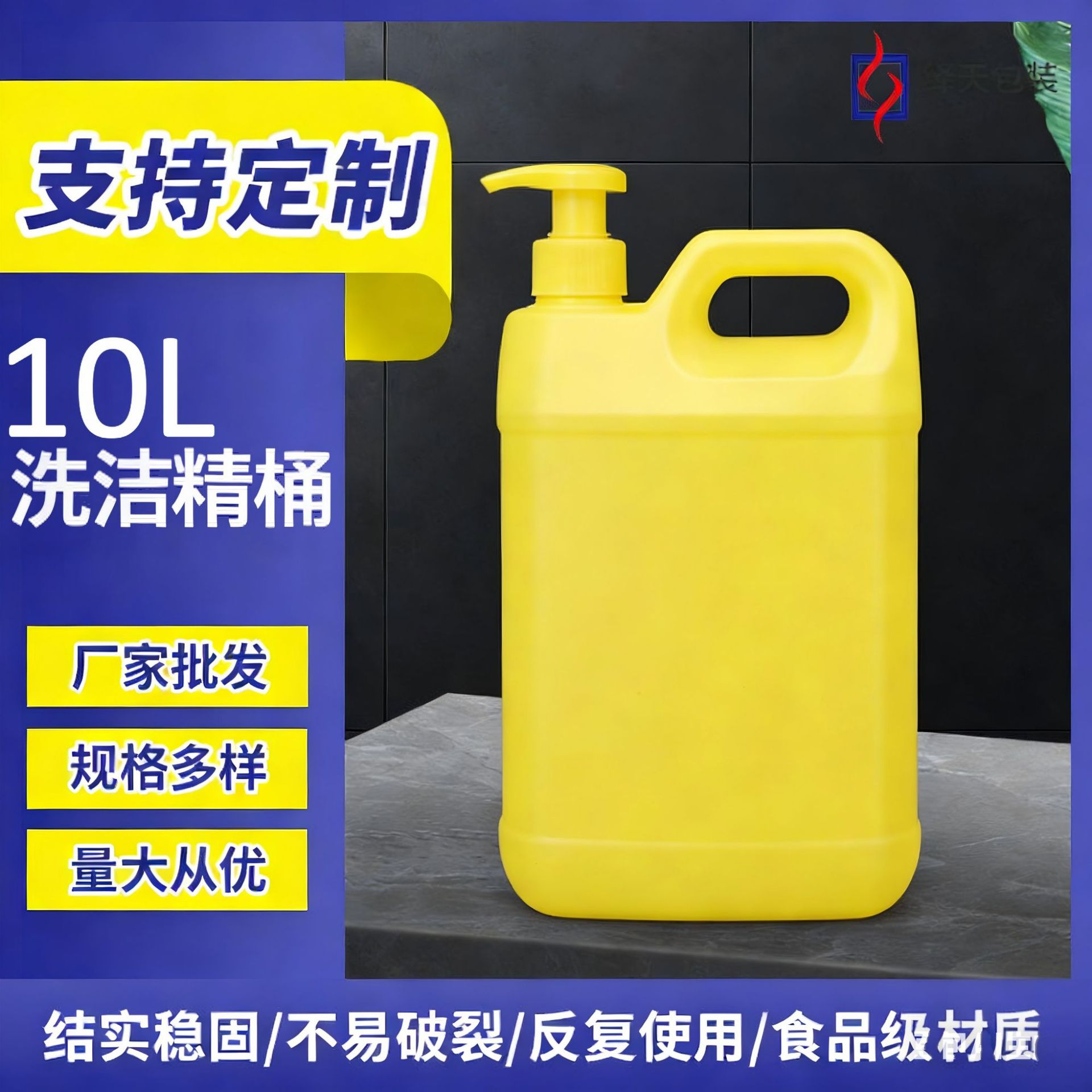 10升黄色洗洁精桶 10l手提方扁带按压泵头包装桶 10斤食品级塑料
