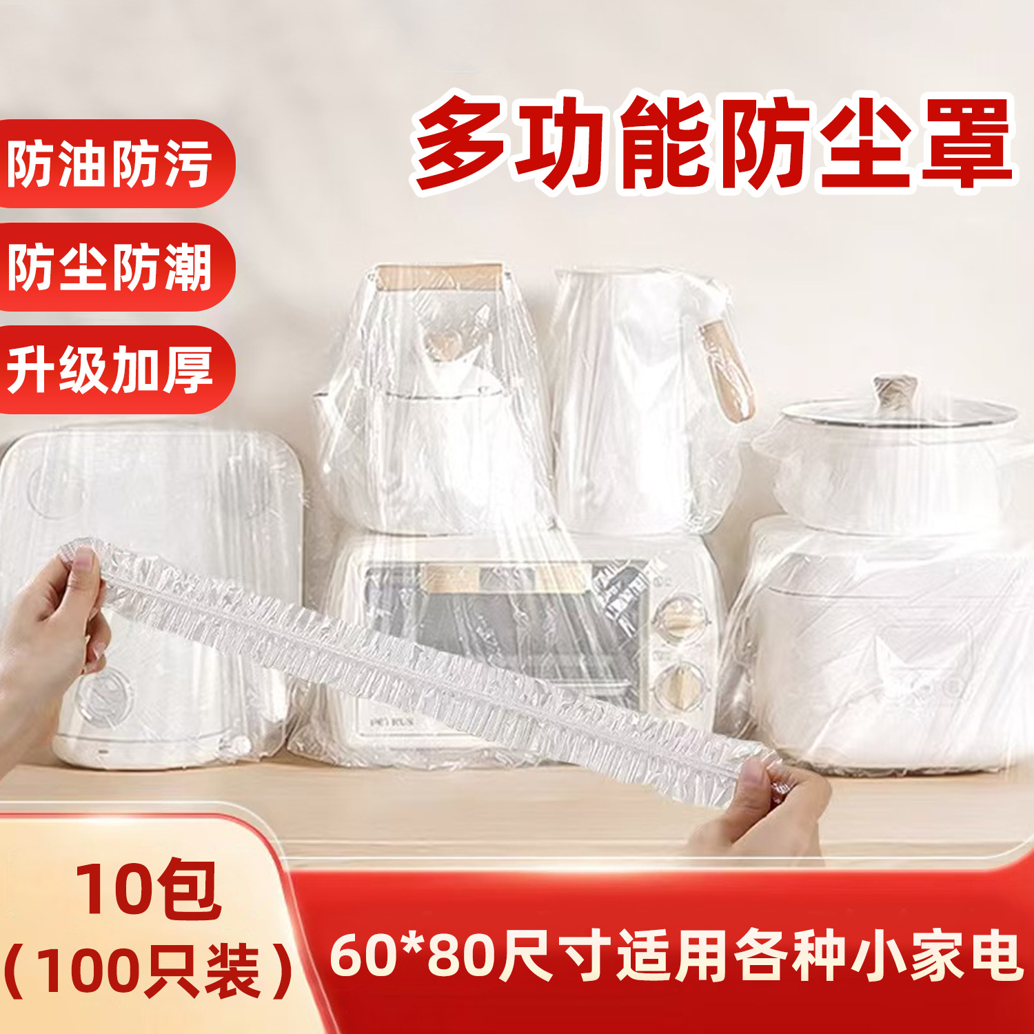 [60*80cm] 10팩(100개)으로 각종 소형 가전제품 등에 적합합니다.