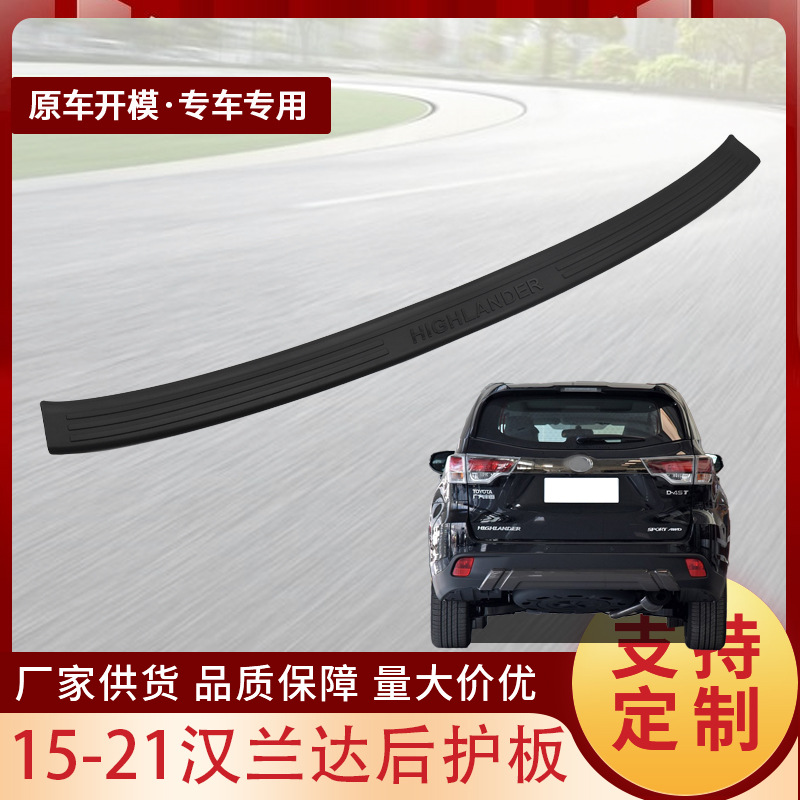 适用于丰田汉兰达后护板门槛条车内装饰车身饰条配件汽车改装件