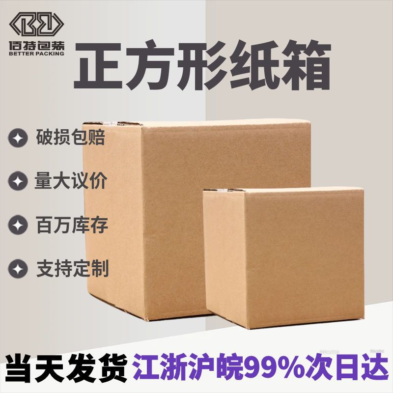 正方形快递箱快递纸箱淘宝包装箱特硬方形打包纸板箱小纸盒子