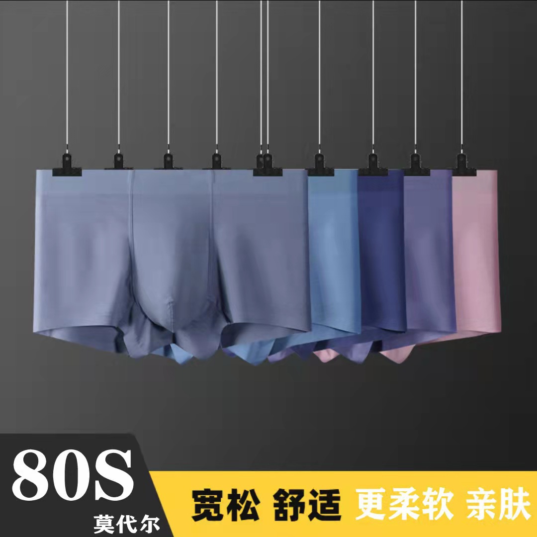 80支蘭精高檔莫代爾男士內褲批發透氣抗菌無痕平角褲男式四角短褲