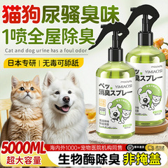 宠物除臭剂去尿味猫尿生物酶分解猫咪狗狗猫砂狗尿除味剂喷雾代发