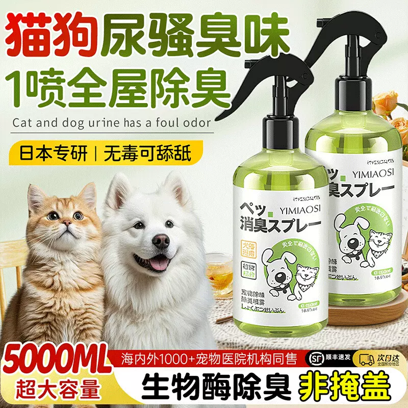 宠物除臭剂去尿味猫尿生物酶分解猫咪狗狗猫砂狗尿除味剂喷雾代发