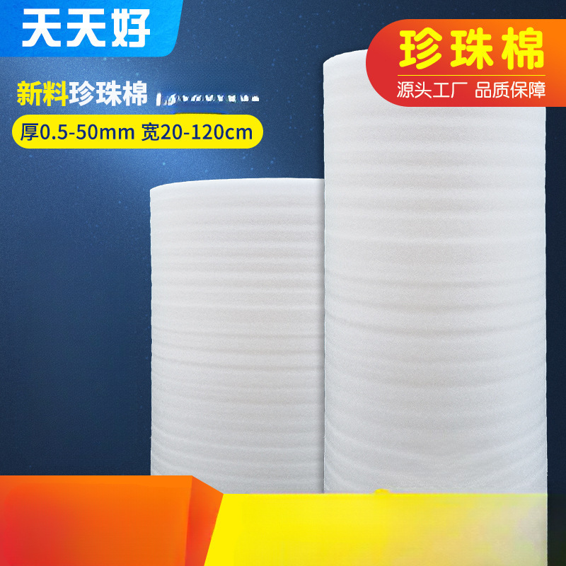f震epe珍珠棉打包膜 快递F撞填充泡沫垫搬家气泡棉包装膜海绵