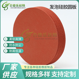 Spot Wholesale Foam Silicone Round Plate Customizable Round Thickeneded Foam Board Punching Waterproof Silicone Foam Board