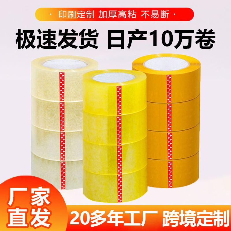 Cinta transparente, comercio electrónico, embalaje expreso, sellado, embalaje de alta viscosidad, embalaje de cinta de rollo grande, beige al por mayor, caja completa