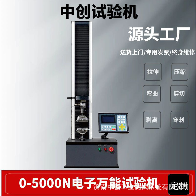 粘钢胶拉伸断裂测试仪  修补剂拉力剥离强度检测机 电子拉力机