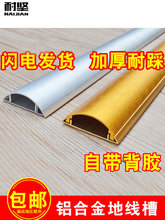 地線槽明裝鋁合金地面明線走線電線隱形自粘不銹鋼裝飾防踩壓地槽