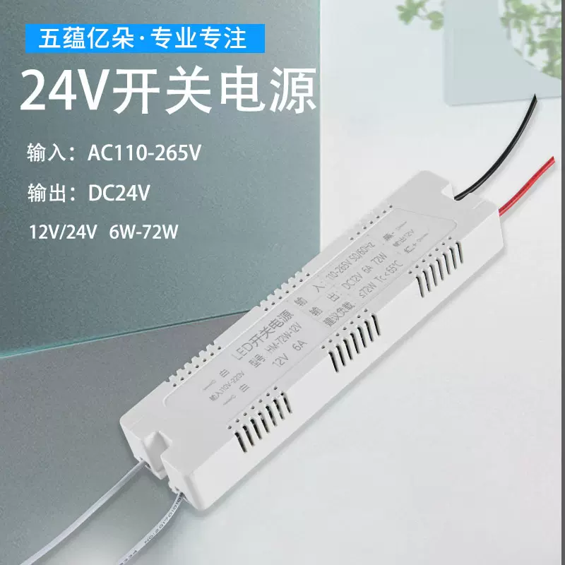 小体积胶壳开关电源12V6A灯箱驱动LED灯带镜前灯LED适配过压保护