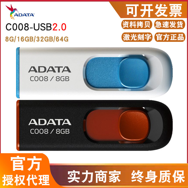 威刚U盘C008  8G 16G 32G 64G 伸缩车载办公通用 闪存优盘 USB2.0