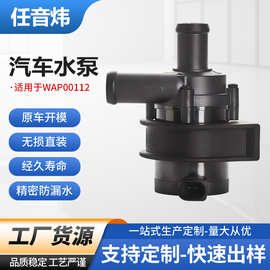 电子辅助水泵06H965561适用于大众帕萨特发动机冷却系统附加水泵