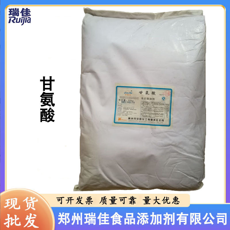 批发零售甘氨酸（河北华阳甘氨酸 氨基乙酸食品级氨基酸1公斤起订