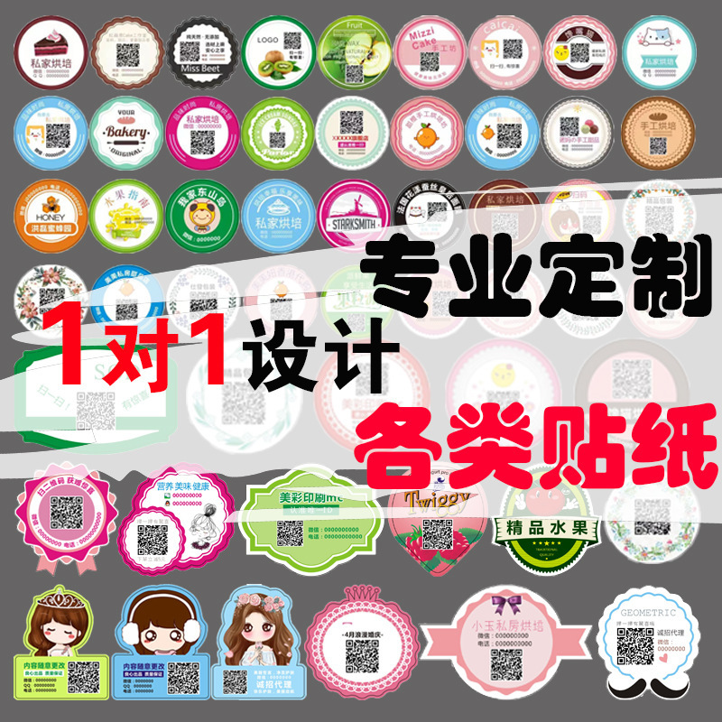 Cake Baking Coated Paper Adhesive Label Sticker Custom Logo Sealing Sticker Trademark Advertising QR Code Customization Cake Baking Coated Paper Adhesive Label Sticker Custom Logo Sealing Sticker Trademark Advertising QR Code Customization