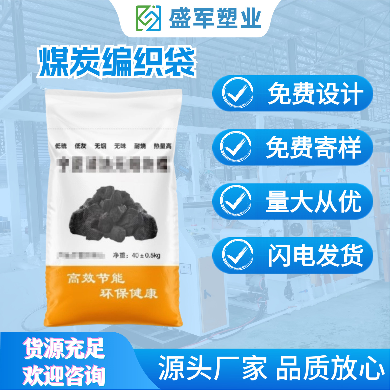 现货煤炭编织袋40公斤山西煤炭编织袋厂推荐加厚PP透明彩印蛇皮袋