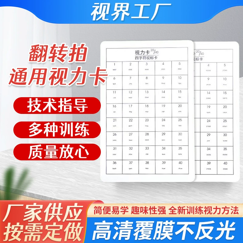 Флип-карта универсальная карта для детей с близорукостью, астигматизмом и проблемами со зрением, двусторонняя зеркальная карта-бабочка.