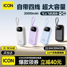 3c认证充电宝20000毫安自带快充线超移动电源飞机可携带企业礼品