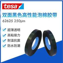 德莎tesa62625双面黑色PE泡棉胶带可防震防水防潮固定屏幕触摸屏