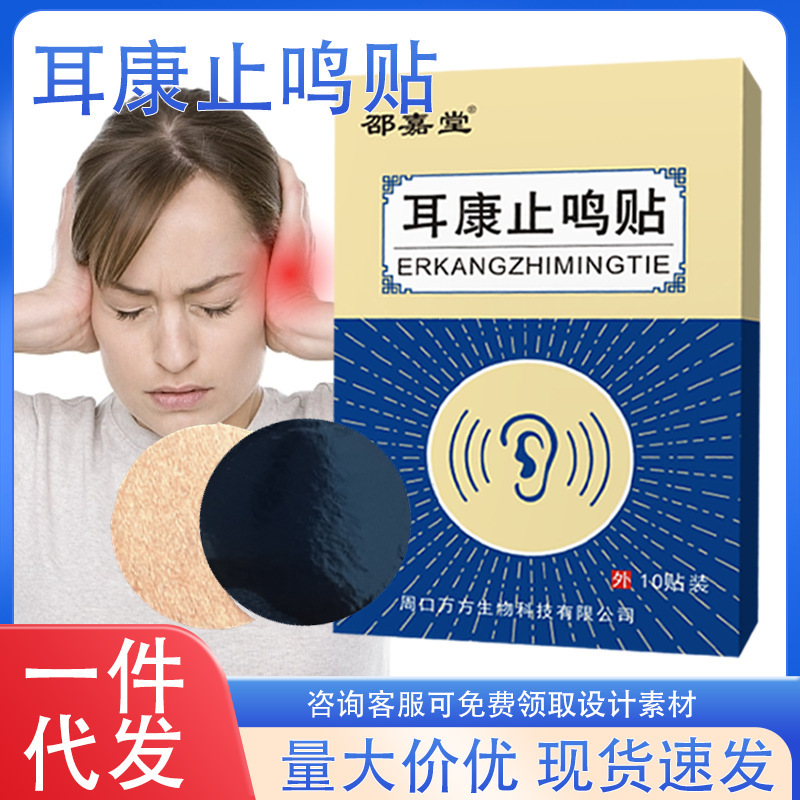 Ear Kang Anti-Tingling Sticker for the Elderly Supplies for Ear Back Deafness and Tinnitus Hearing Impairment Home Health Care Sticker Paste Paste Black Paste Ear Kang Anti-Tingling Sticker for the Elderly Supplies for Ear Back Deafness and Tinnitus Hearing Impairment Home Health Care Sticker Paste Paste Black Paste