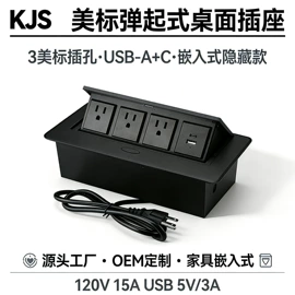 桌面插座;家具五金