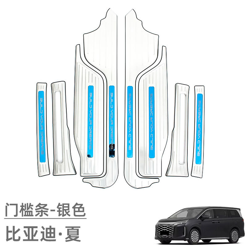 Suitable for 25 Byd Xia Door Sill Strips, Welcome Pedals, Tailgate Guards, Rear Guards, Protective Stickers, Modification Accessories