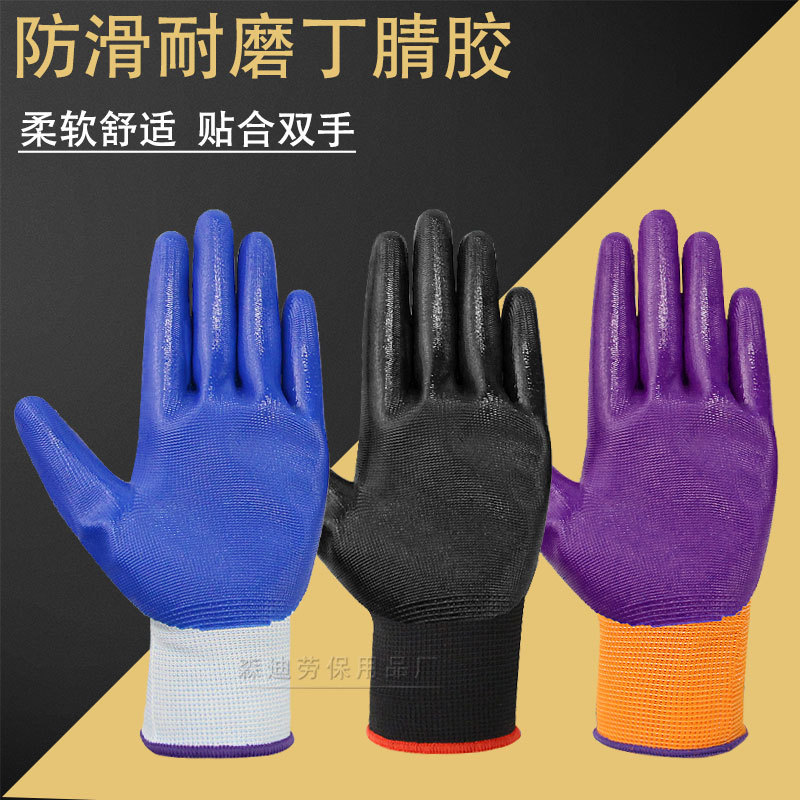 丁腈耐磨加厚尼龙挂胶手套丁晴浸胶白纱蓝胶黑涂黑胶橘纱紫胶手套