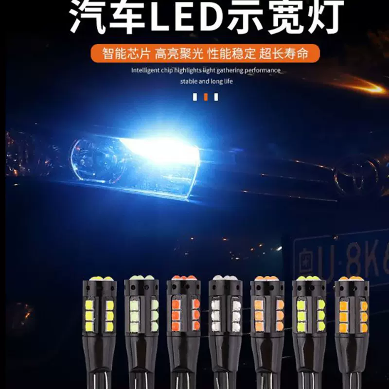 新款超亮T10汽车led倒车灯改装示宽灯T10 3030 15SMD球泡解码小灯