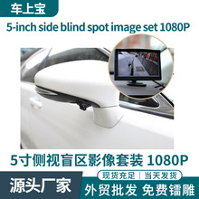 5寸高清显示屏左右侧前视盲区影像辅助系统搭配1080P LED灯摄像头