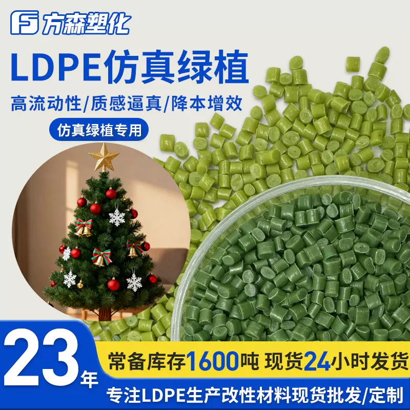 高溶脂高韧性改性LDPE手感逼真高品质仿真绿植专用料ldpe塑料颗粒