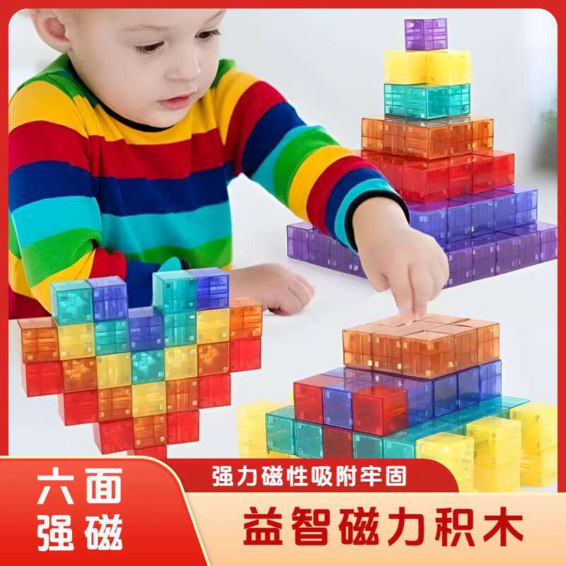 透明磁力方块积木强磁儿童益智百变数学早教启蒙开几何磁性正方体|undefined
