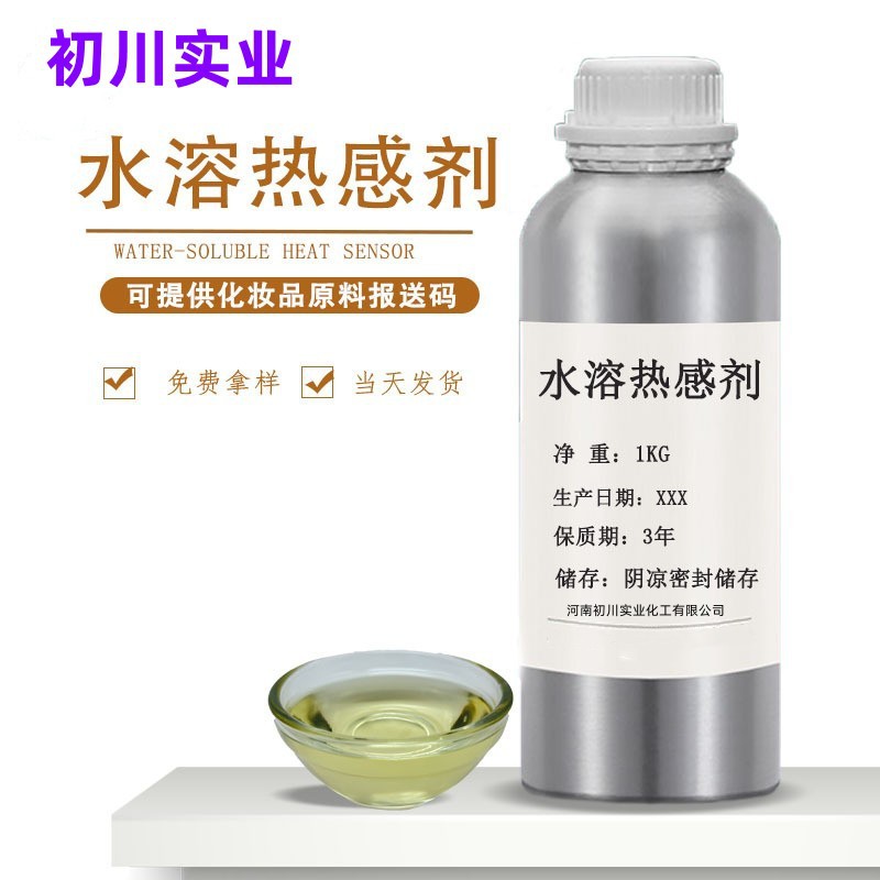 厂价直销热感剂香兰基丁醚水溶性热感剂外用原料化妆品 量大价优