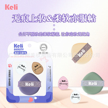 KELI可俐水滴形手指气垫粉扑3个装 可遮瑕腮红局部上妆气垫扑2004