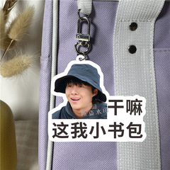 十個の勤天の鍵は応援バッグのストラップを掛けます。趙一博趙小童李昊のカバンのストラップのスターの周辺です。